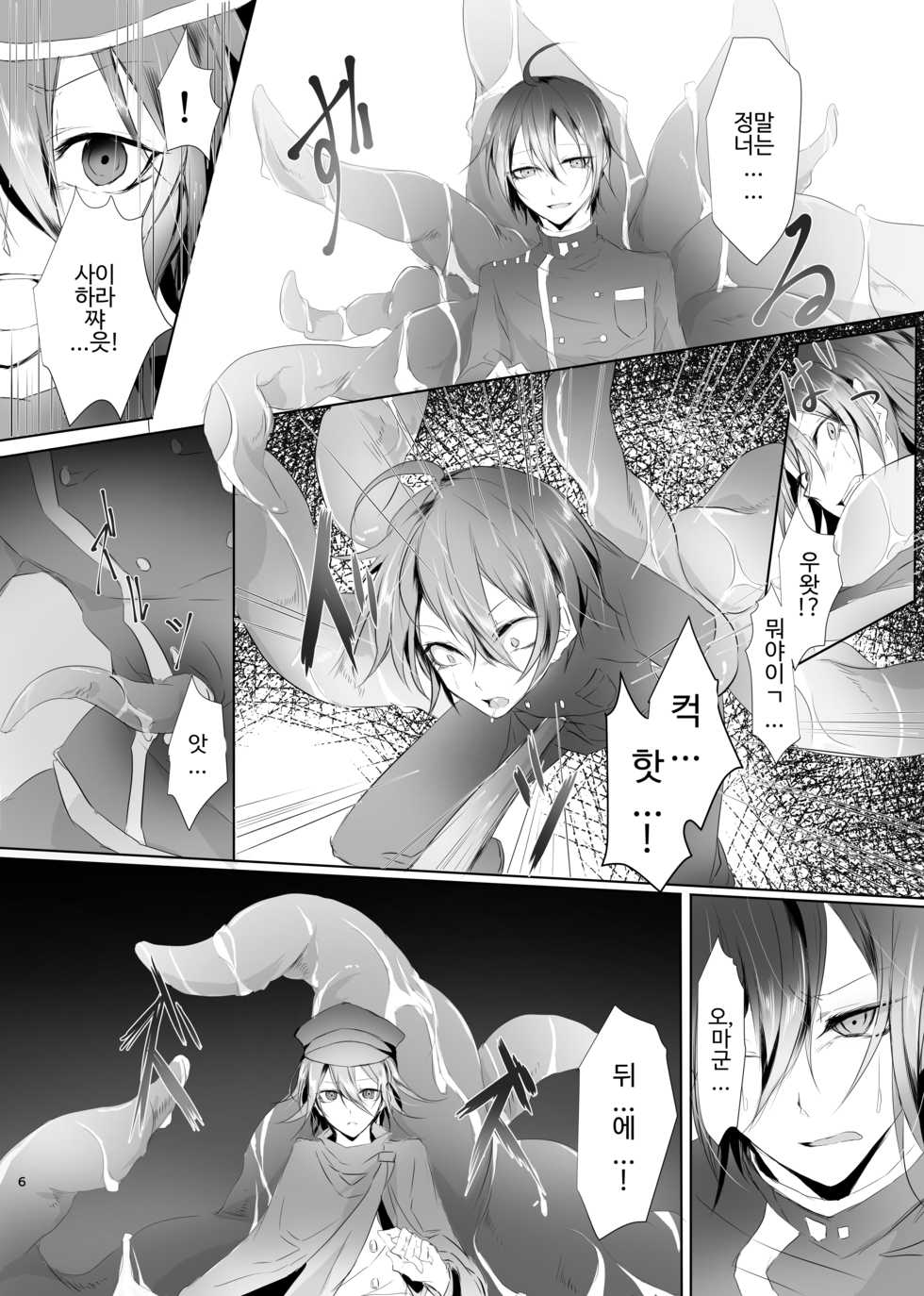 [Mizuchi Droid (Chido.)] Okashi Mushibamu. | 침식하다. (New Danganronpa V3) [Korean] [Digital] - Page 5