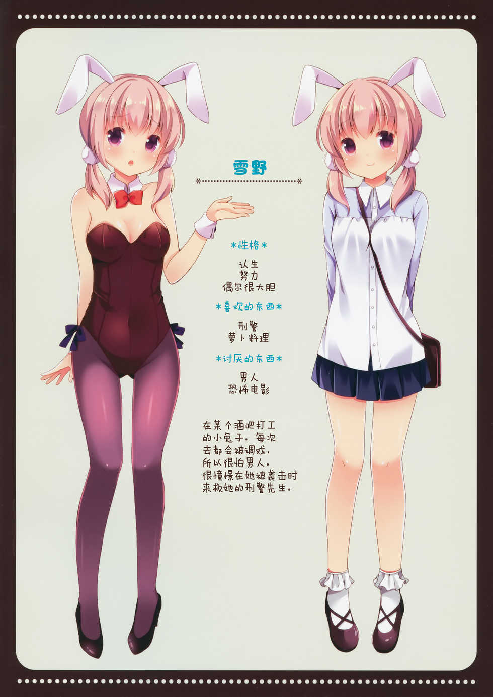 (C90) [Lolipop Complete (Koiko Irori)] Usagi no nichijo LoliCo07 [Chinese] [绅士仓库汉化] - Page 3