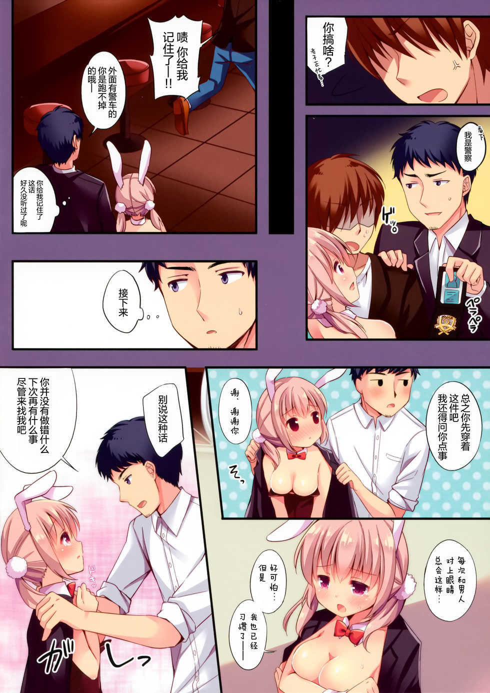 (C90) [Lolipop Complete (Koiko Irori)] Usagi no nichijo LoliCo07 [Chinese] [绅士仓库汉化] - Page 7