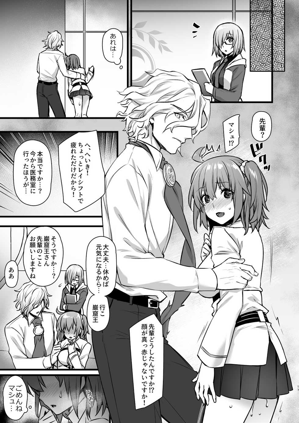 [Himeya (Abe Inori)] Master My Room Collection (Fate/Grand Order) [Digital] - Page 17