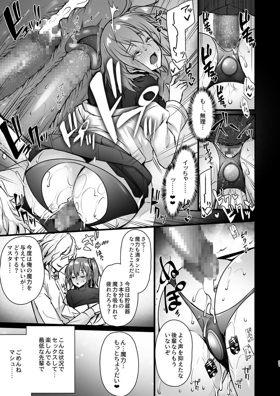 [Himeya (Abe Inori)] Master My Room Collection (Fate/Grand Order) [Digital] - Page 21