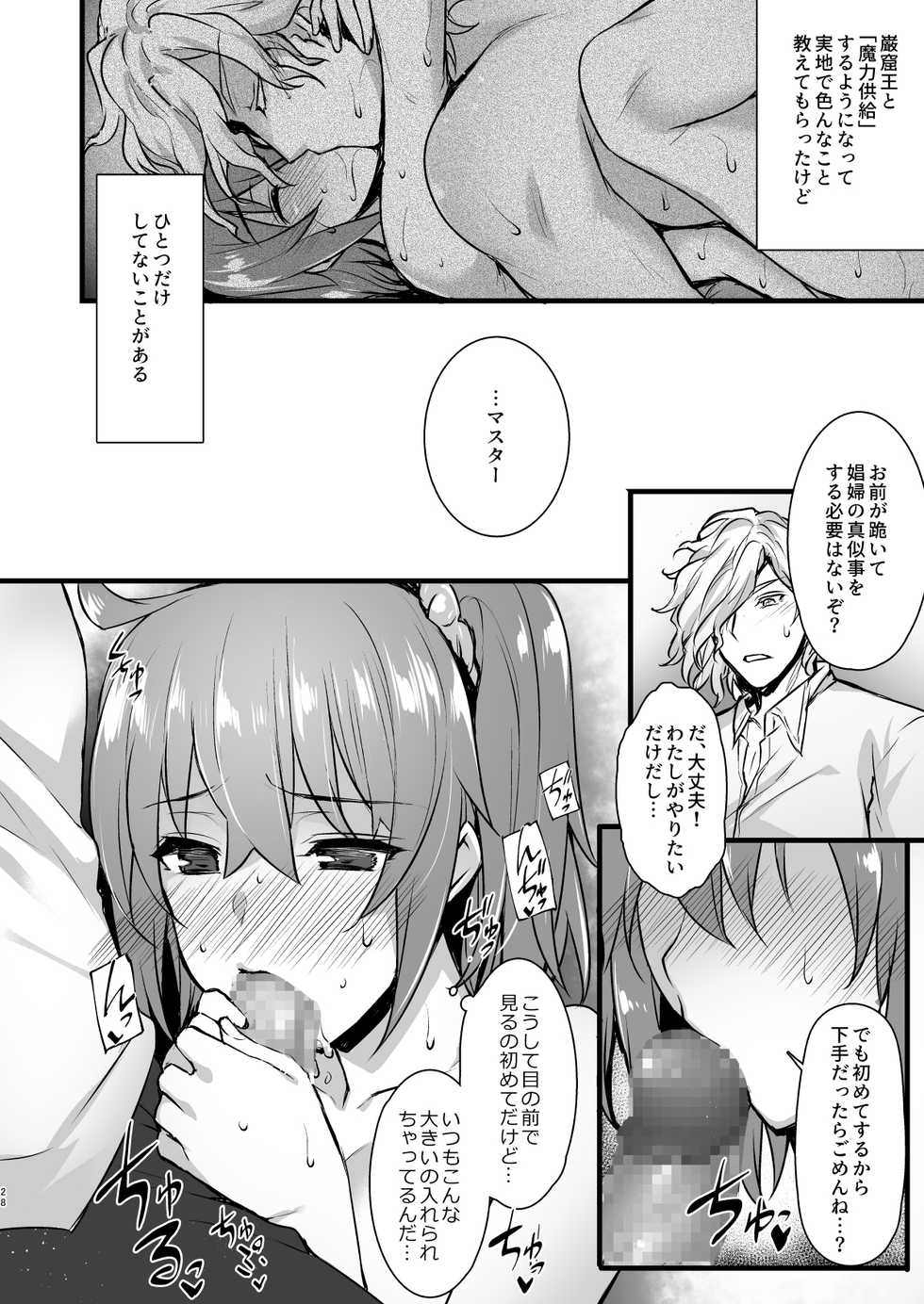 [Himeya (Abe Inori)] Master My Room Collection (Fate/Grand Order) [Digital] - Page 28