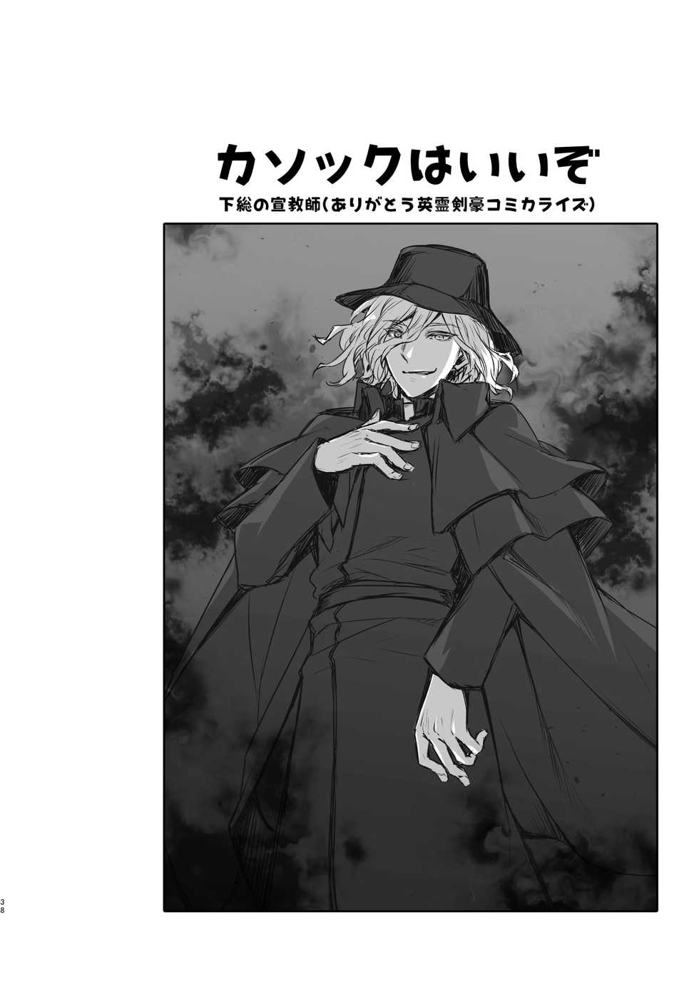 [Himeya (Abe Inori)] Master My Room Collection (Fate/Grand Order) [Digital] - Page 38