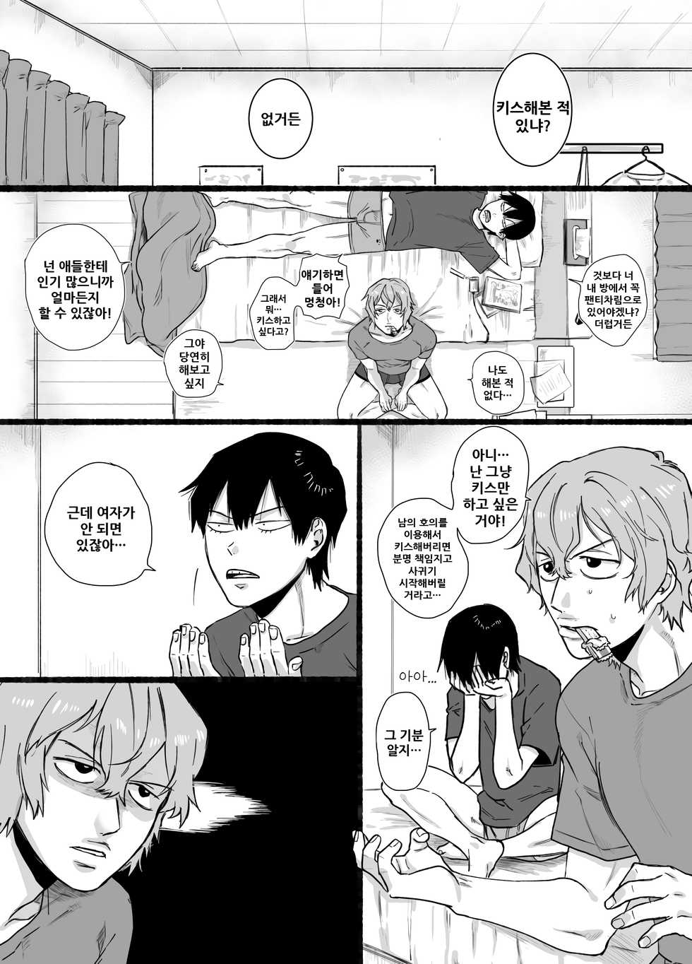 [Yasson Yoshiyuki] No Count | 노카운트♥ (Yowamushi Pedal) [Korean] [나나치 저장소] [Digital] - Page 4