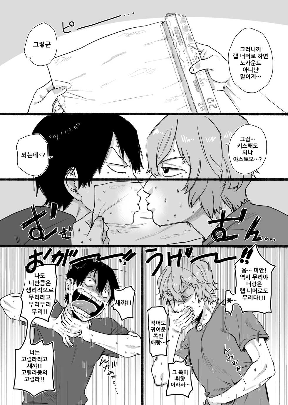 [Yasson Yoshiyuki] No Count | 노카운트♥ (Yowamushi Pedal) [Korean] [나나치 저장소] [Digital] - Page 5