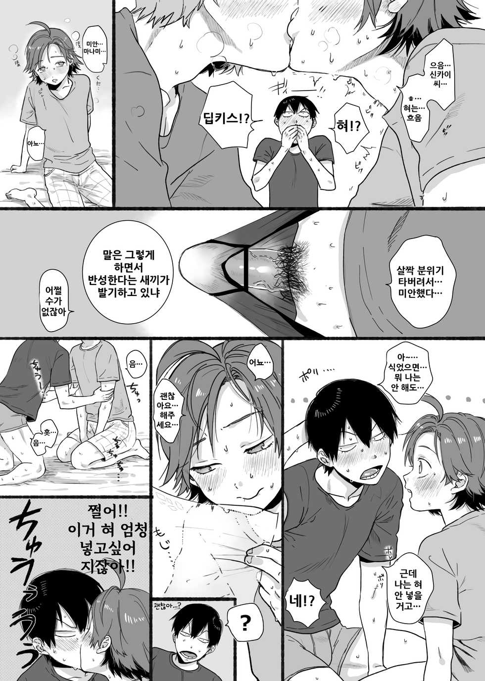 [Yasson Yoshiyuki] No Count | 노카운트♥ (Yowamushi Pedal) [Korean] [나나치 저장소] [Digital] - Page 8