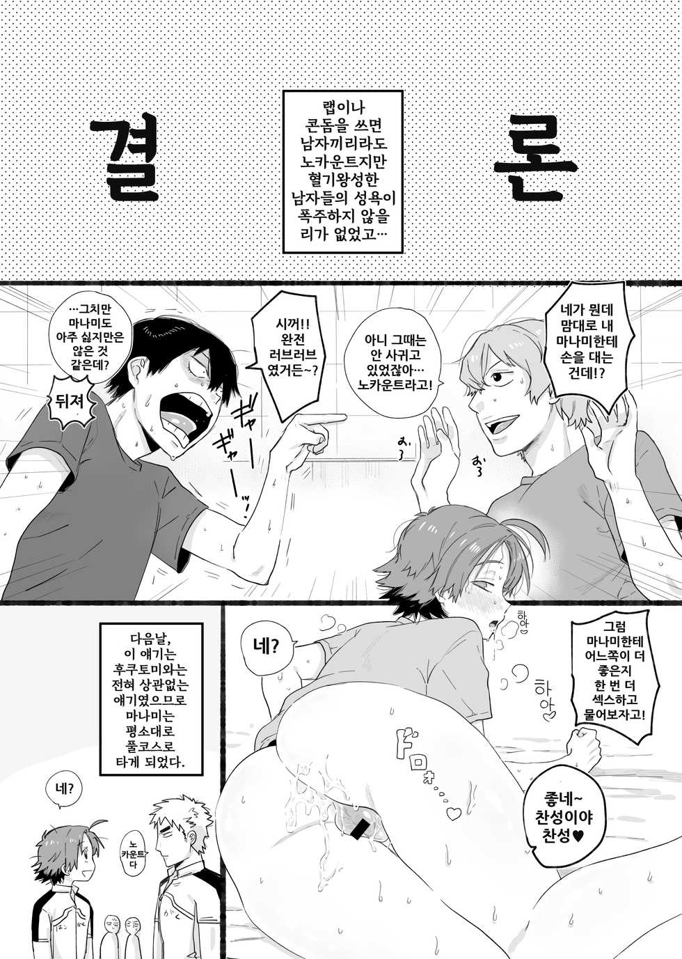 [Yasson Yoshiyuki] No Count | 노카운트♥ (Yowamushi Pedal) [Korean] [나나치 저장소] [Digital] - Page 22