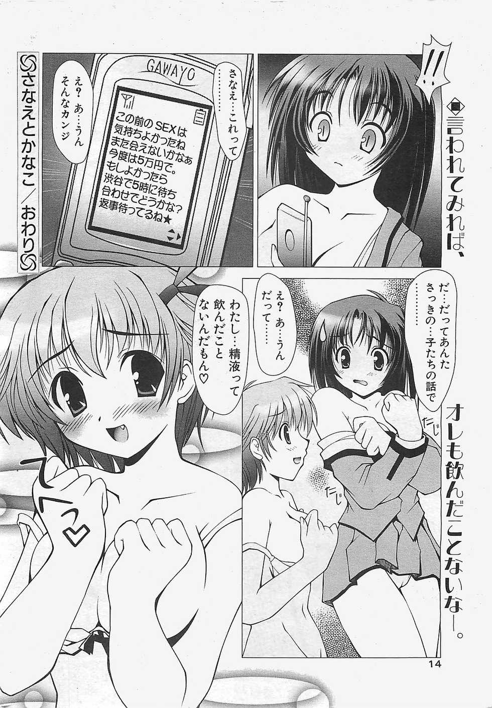 [COMIC] Penguinclub Sanzokuban 2003-02 - Page 14