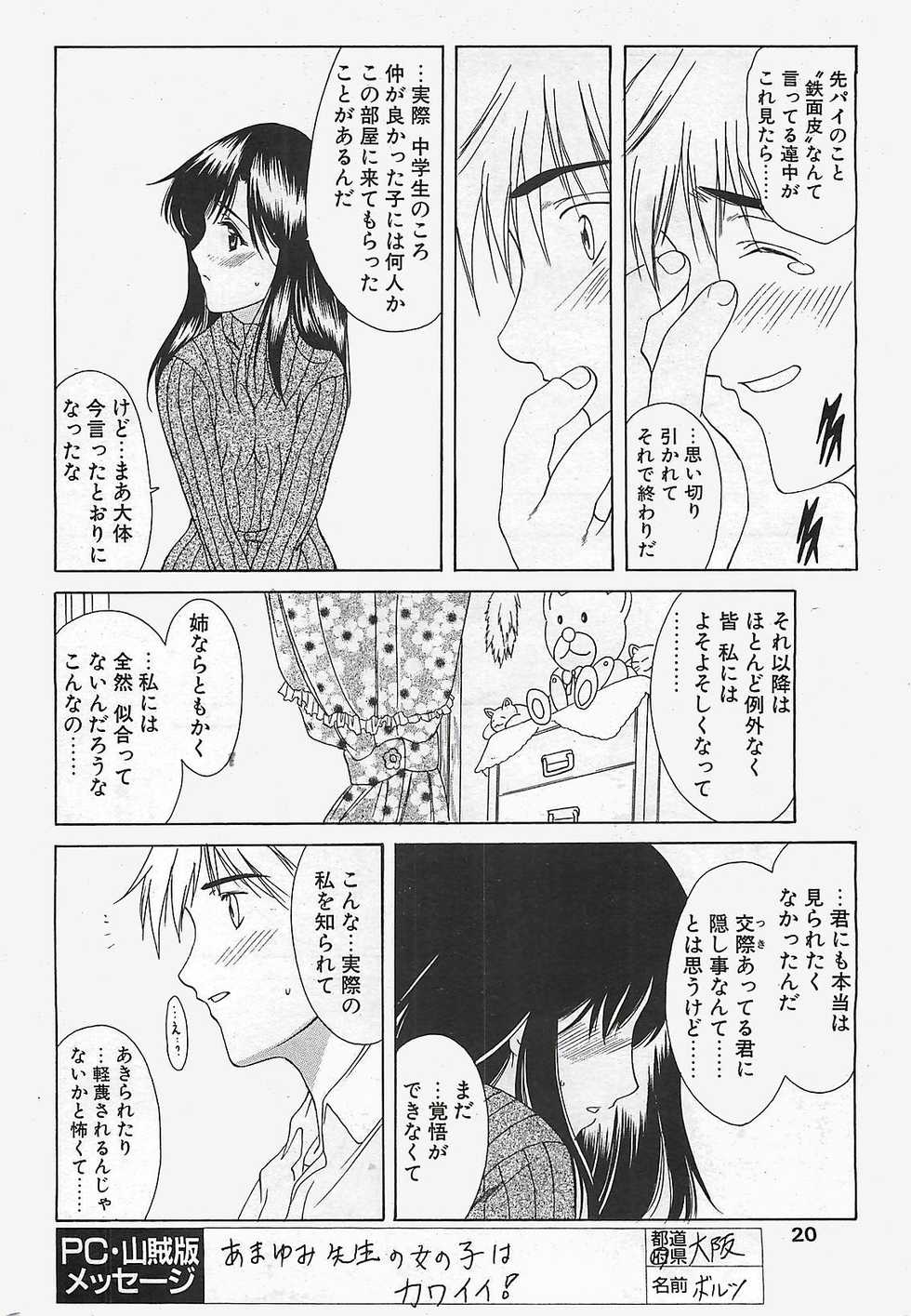[COMIC] Penguinclub Sanzokuban 2003-02 - Page 20