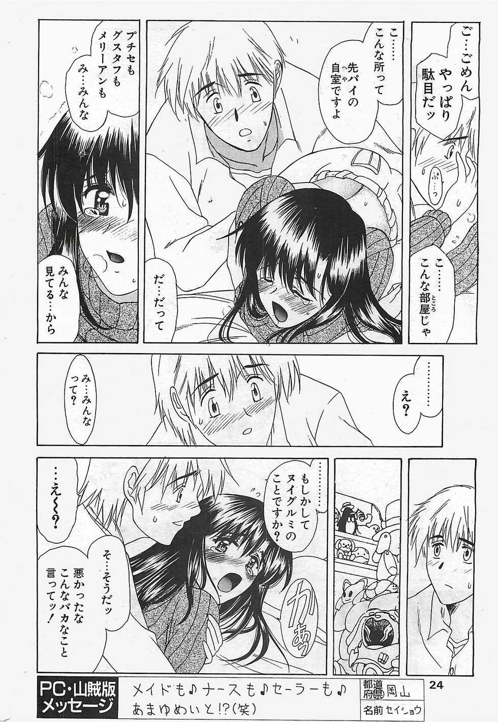 [COMIC] Penguinclub Sanzokuban 2003-02 - Page 24