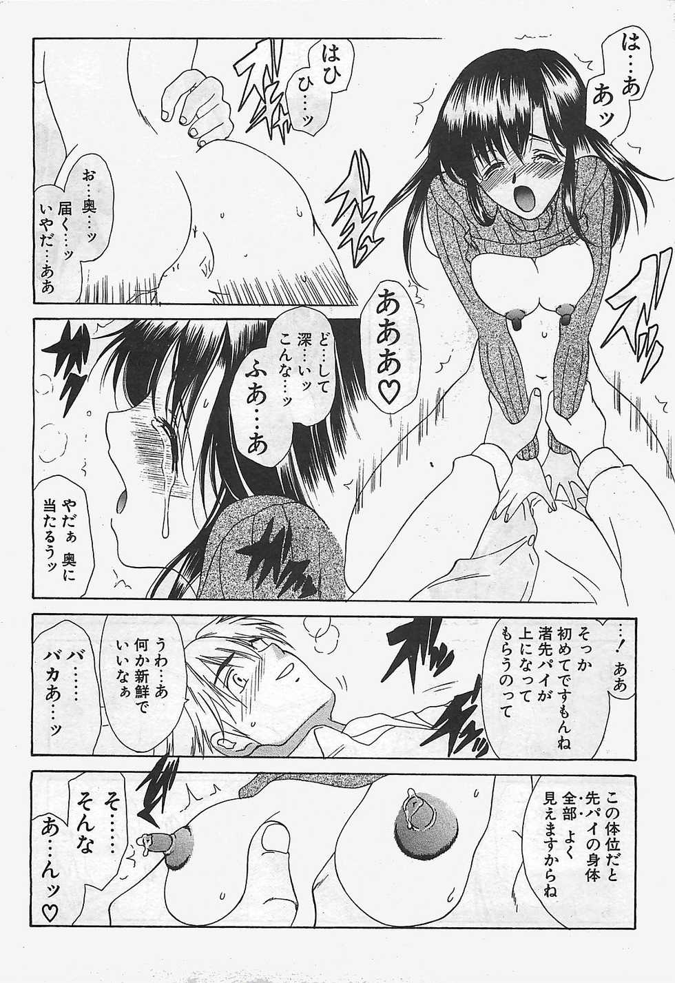 [COMIC] Penguinclub Sanzokuban 2003-02 - Page 31