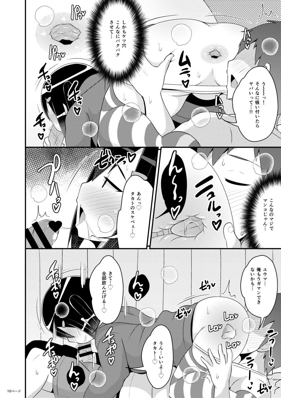 [CHINZURI BOP (Chinzurena)] Dekaketsu Jirai Onna ni Jinsei Kuruwasaretai [Digital] - Page 10