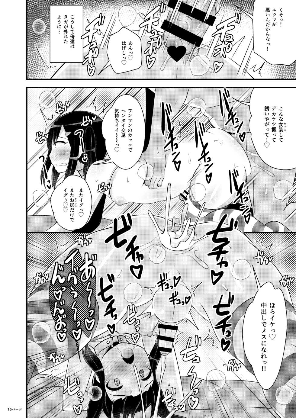 [CHINZURI BOP (Chinzurena)] Dekaketsu Jirai Onna ni Jinsei Kuruwasaretai [Digital] - Page 16