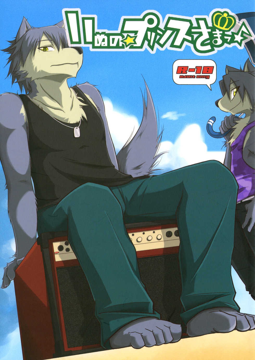 (C82) [Anchabi (Various)] Inu no Prince-sama ♪ (Morenatsu.) - Page 1