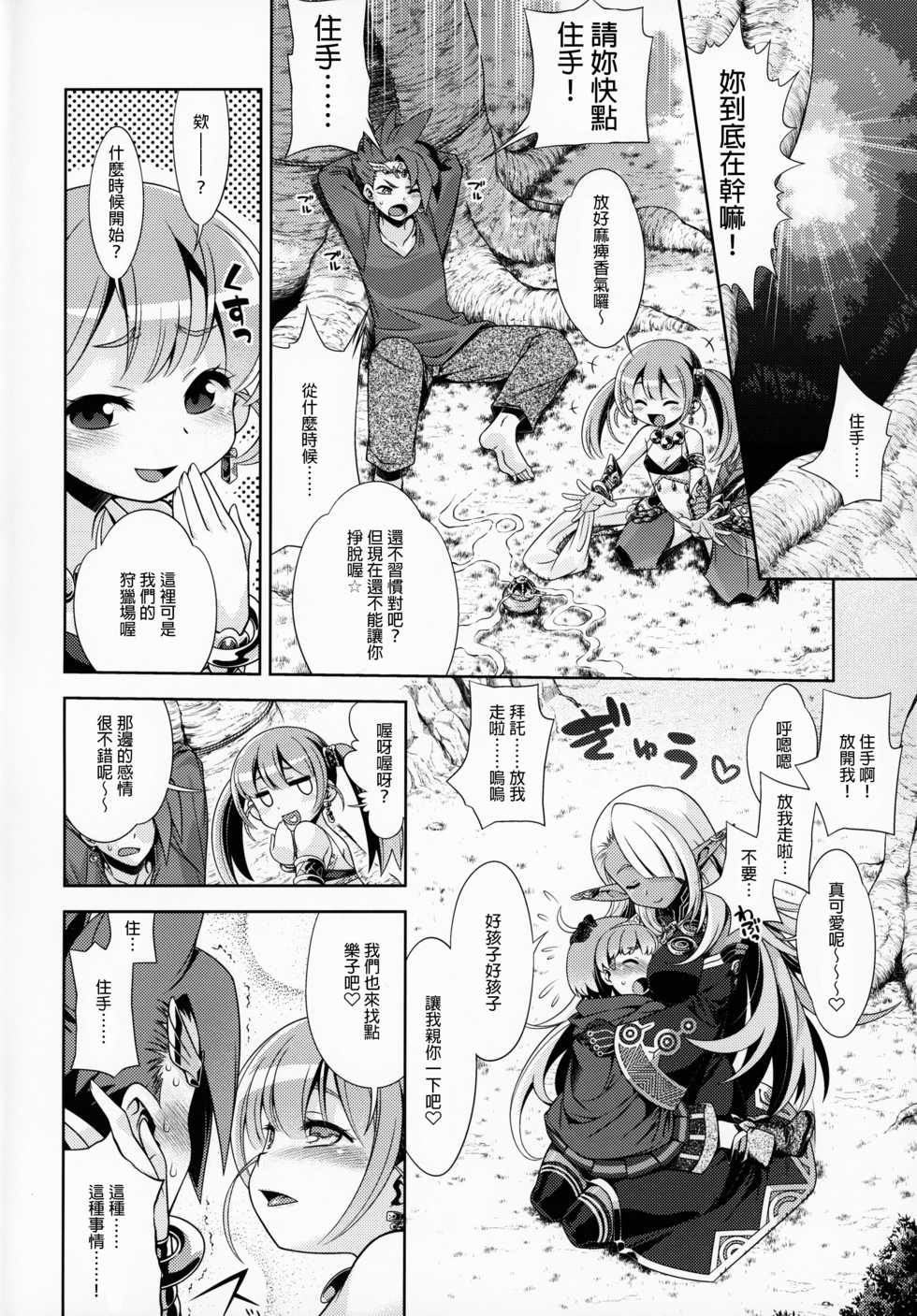 (C97) [Kazeuma (Minami Star)] Sekaiju no Anone X5 (Sekaiju no Meikyuu) [Chinese] [GaLaSky個人漢化] - Page 3