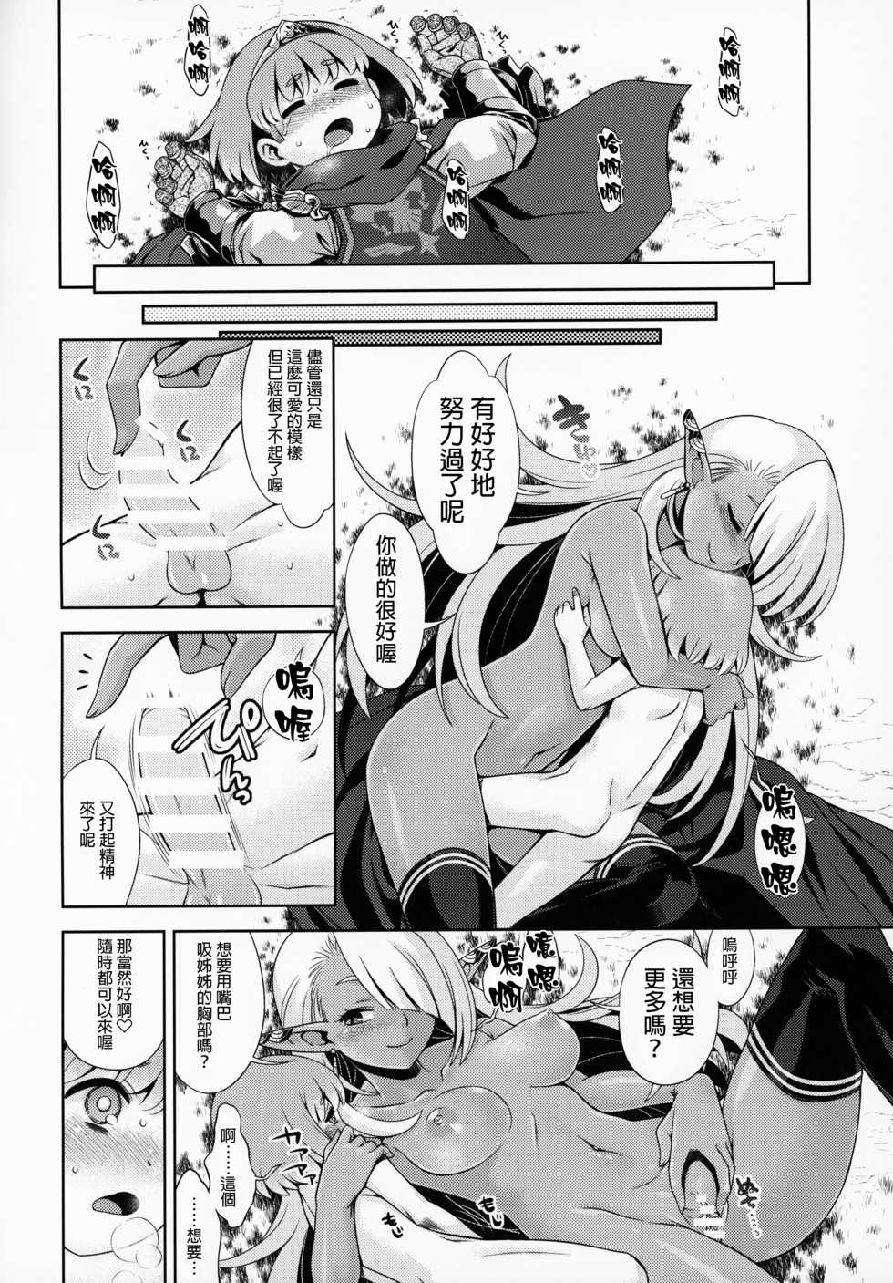 (C97) [Kazeuma (Minami Star)] Sekaiju no Anone X5 (Sekaiju no Meikyuu) [Chinese] [GaLaSky個人漢化] - Page 15