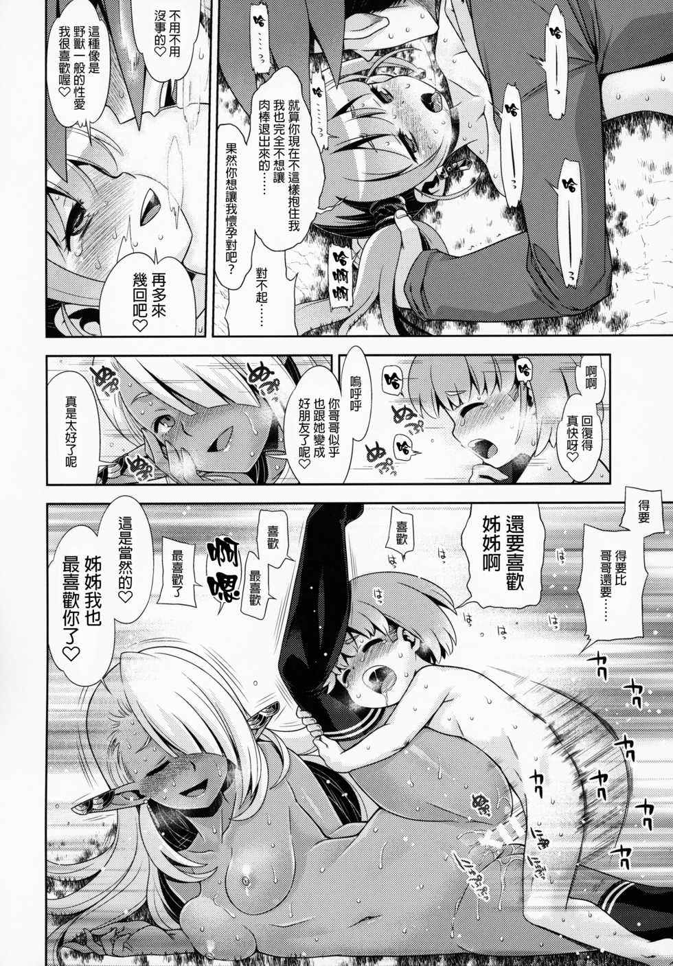 (C97) [Kazeuma (Minami Star)] Sekaiju no Anone X5 (Sekaiju no Meikyuu) [Chinese] [GaLaSky個人漢化] - Page 29