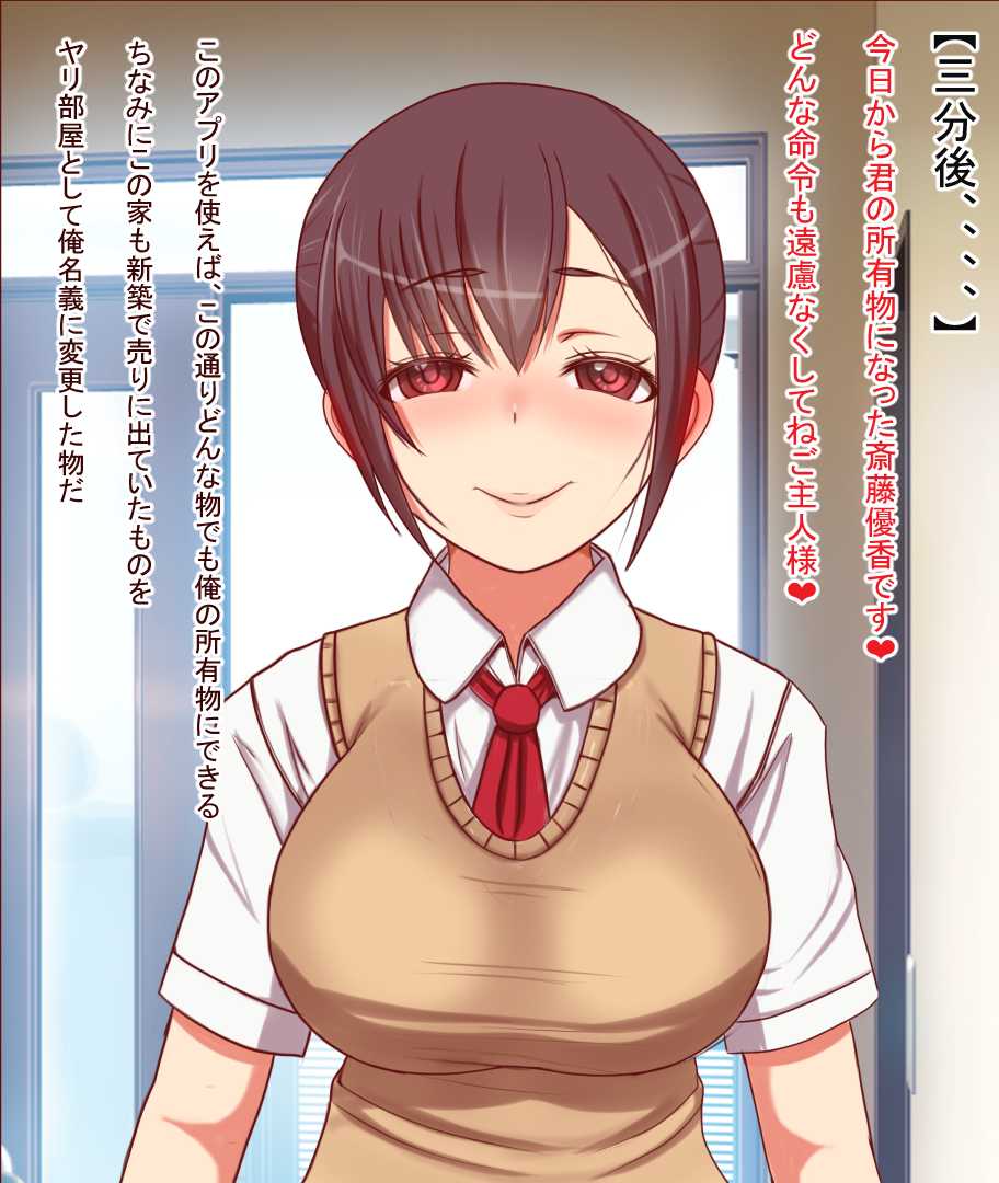 [Furitendou] Donna Mono demo Meigi Henkou Dekiru Appli o Te ni Ireta node Tameshi ni Gakuenchuu no Joshi o Ore Meigi no Onaho ni Shite mita - Page 9