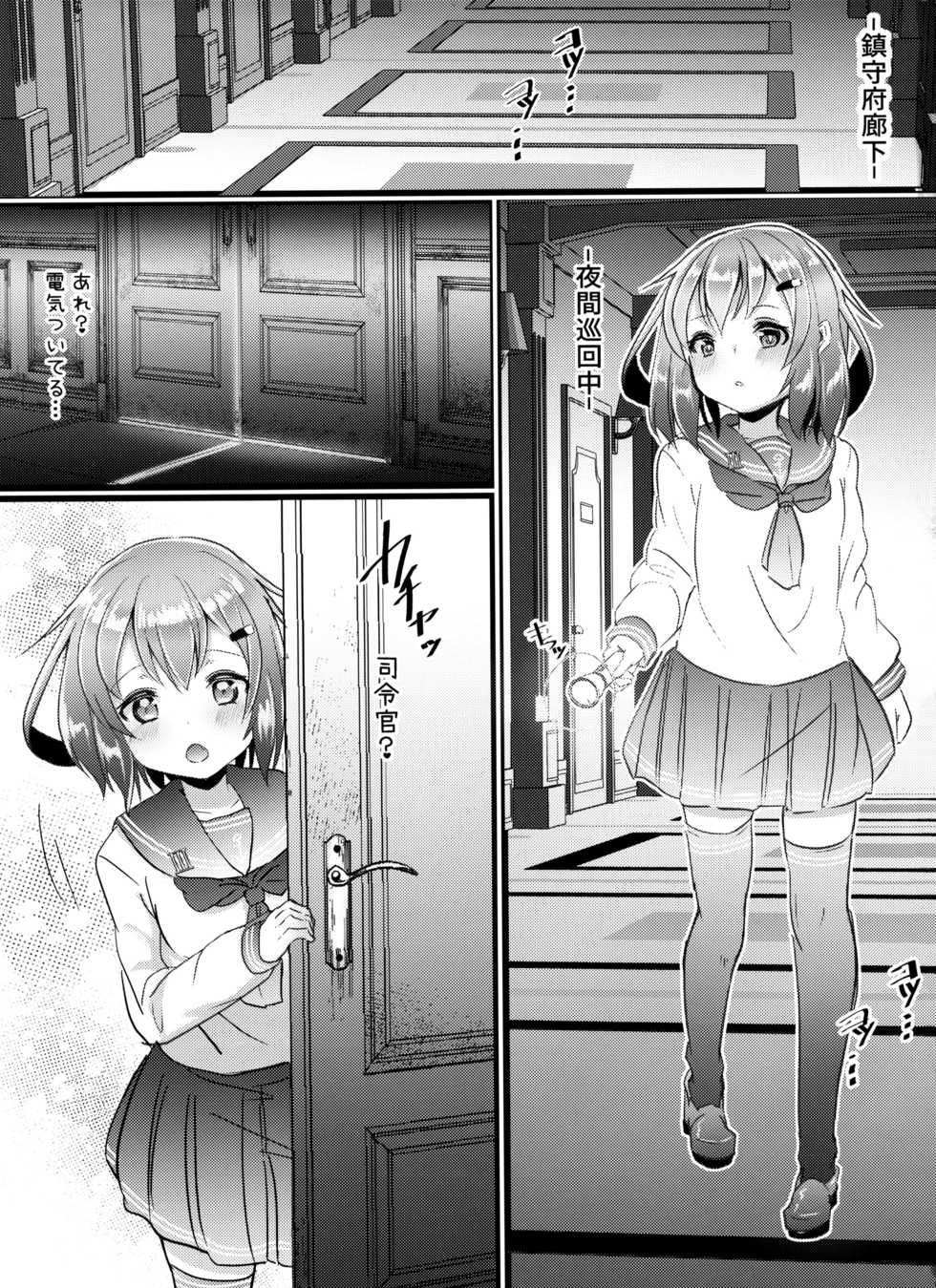 (C97) [Natukiya (Nanami Natuki)] JIko Kouteikan Hikui Teitoku o Torokasu Ikazuchi-chan Hon (Kantai Collection -KanColle-) - Page 2