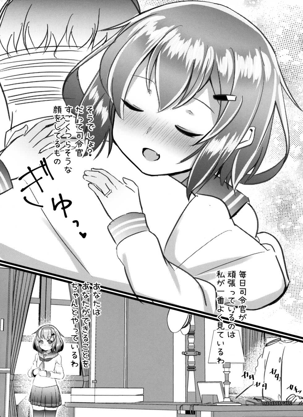 (C97) [Natukiya (Nanami Natuki)] JIko Kouteikan Hikui Teitoku o Torokasu Ikazuchi-chan Hon (Kantai Collection -KanColle-) - Page 5