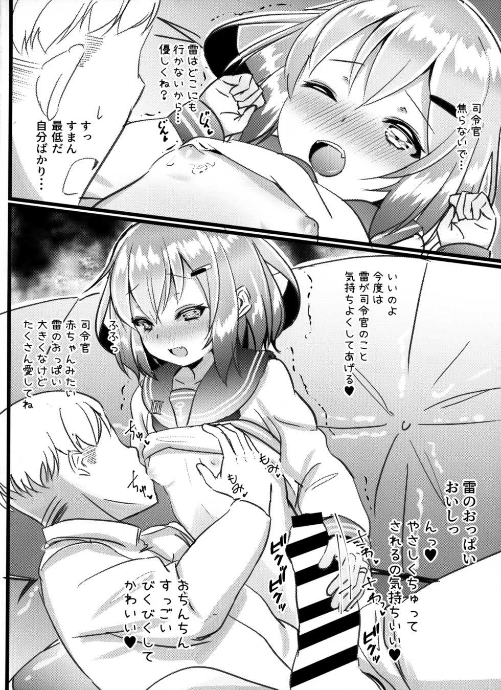(C97) [Natukiya (Nanami Natuki)] JIko Kouteikan Hikui Teitoku o Torokasu Ikazuchi-chan Hon (Kantai Collection -KanColle-) - Page 9