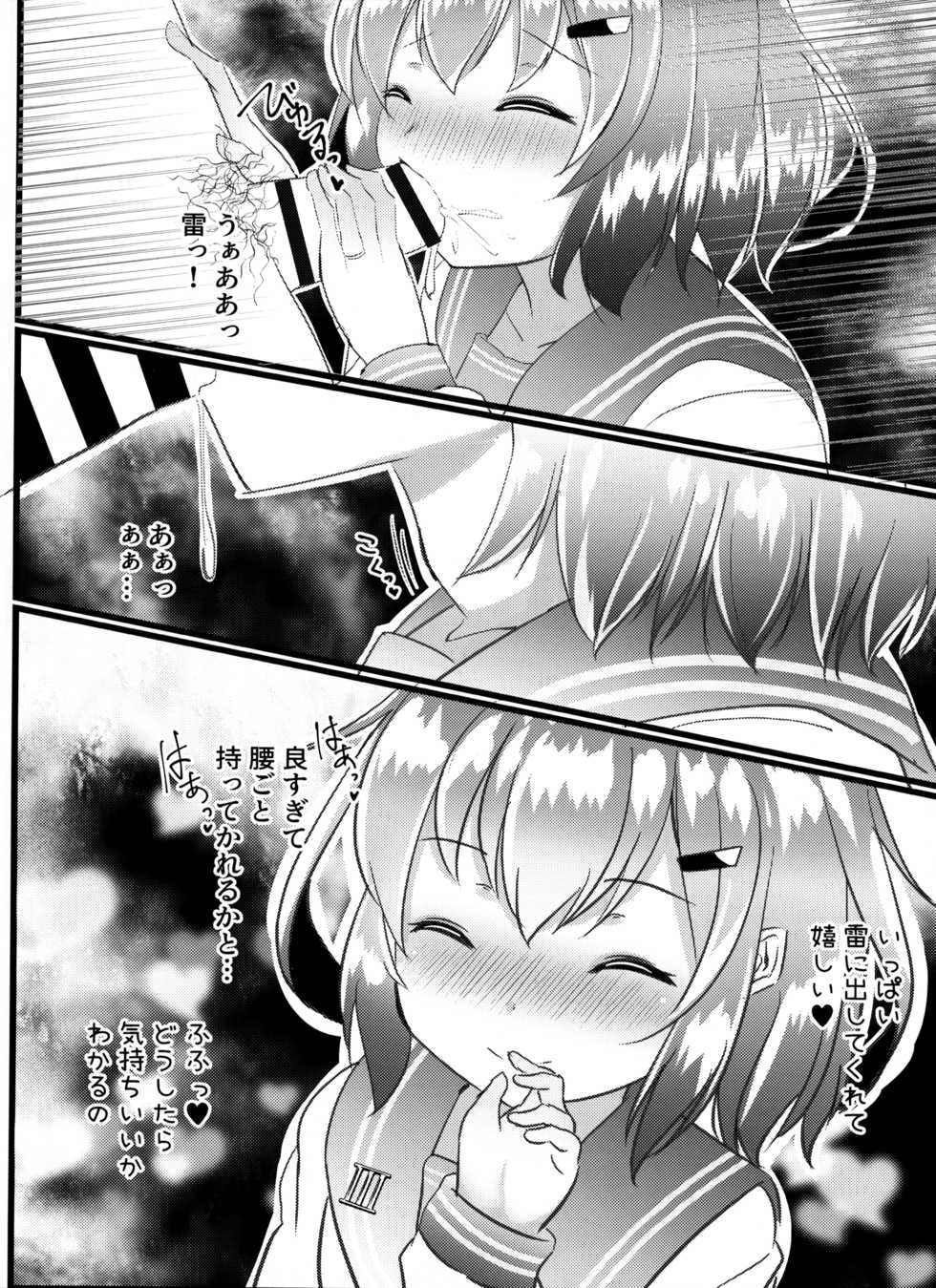 (C97) [Natukiya (Nanami Natuki)] JIko Kouteikan Hikui Teitoku o Torokasu Ikazuchi-chan Hon (Kantai Collection -KanColle-) - Page 11