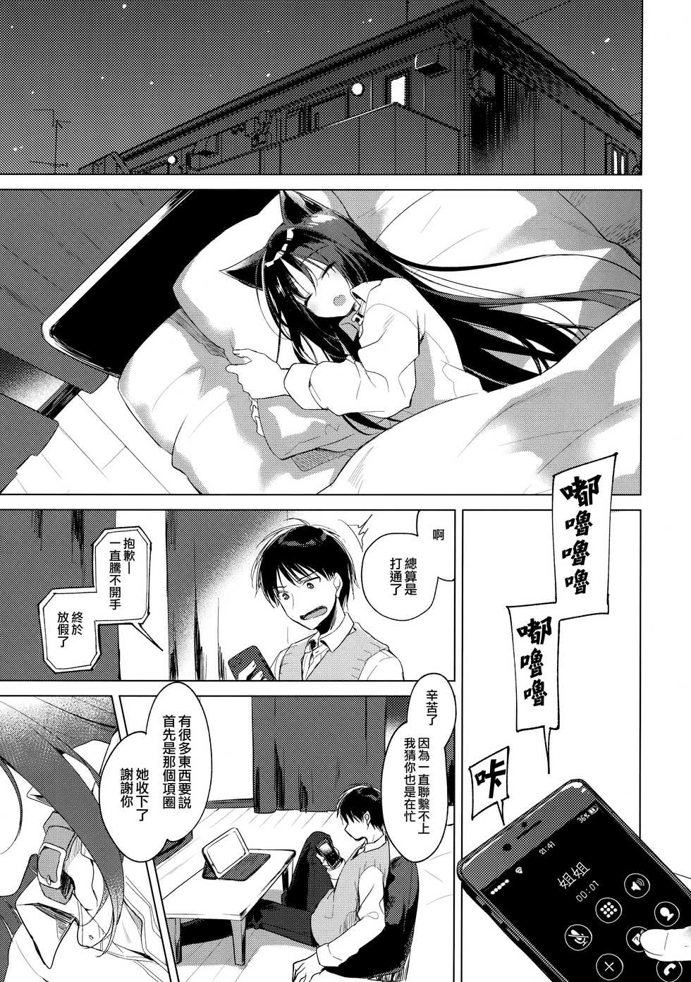 (C95) [FRAC (Motomiya Mitsuki)] ImitationKitten 4 (ImitationLovers) [Chinese] [山樱汉化] - Page 7