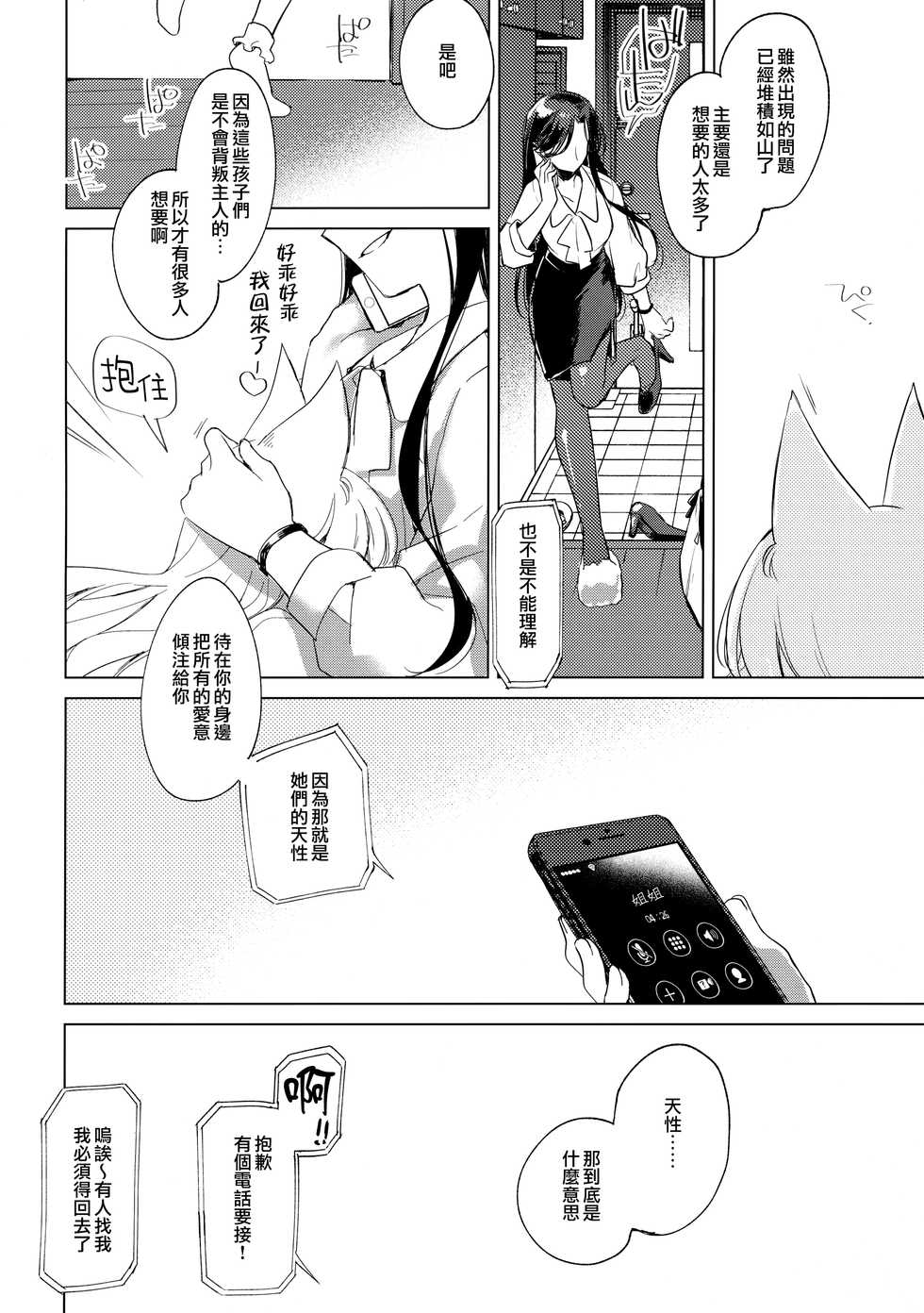 (C95) [FRAC (Motomiya Mitsuki)] ImitationKitten 4 (ImitationLovers) [Chinese] [山樱汉化] - Page 10