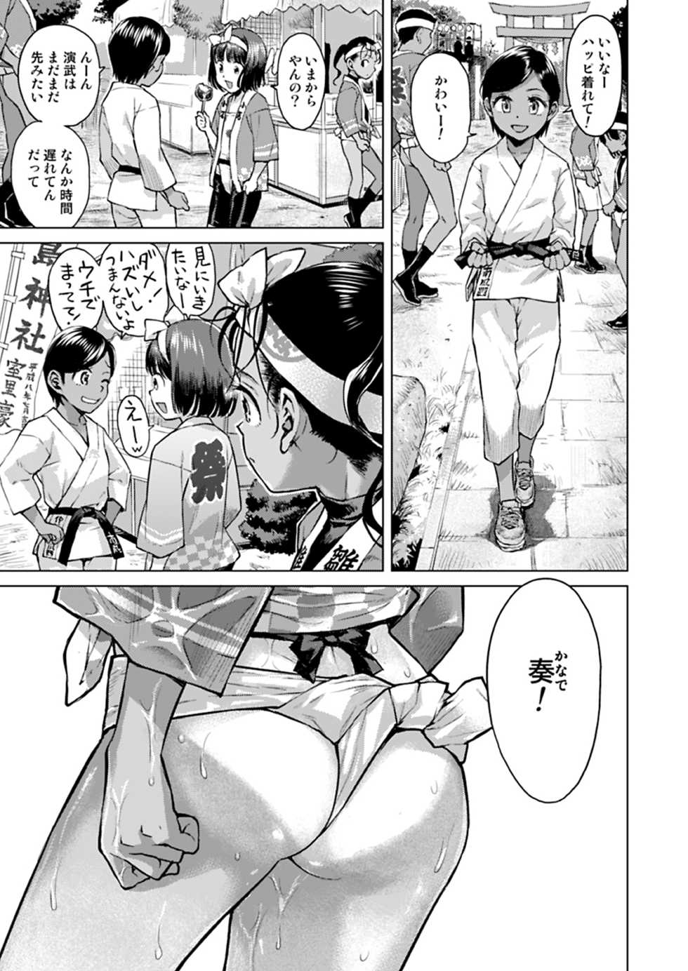 [Tetchan Hato (Minasuki Popuri)] Sutekina shima ryūgaku ★ 2 Shime komi shōjo ni yottetakatte - Page 6