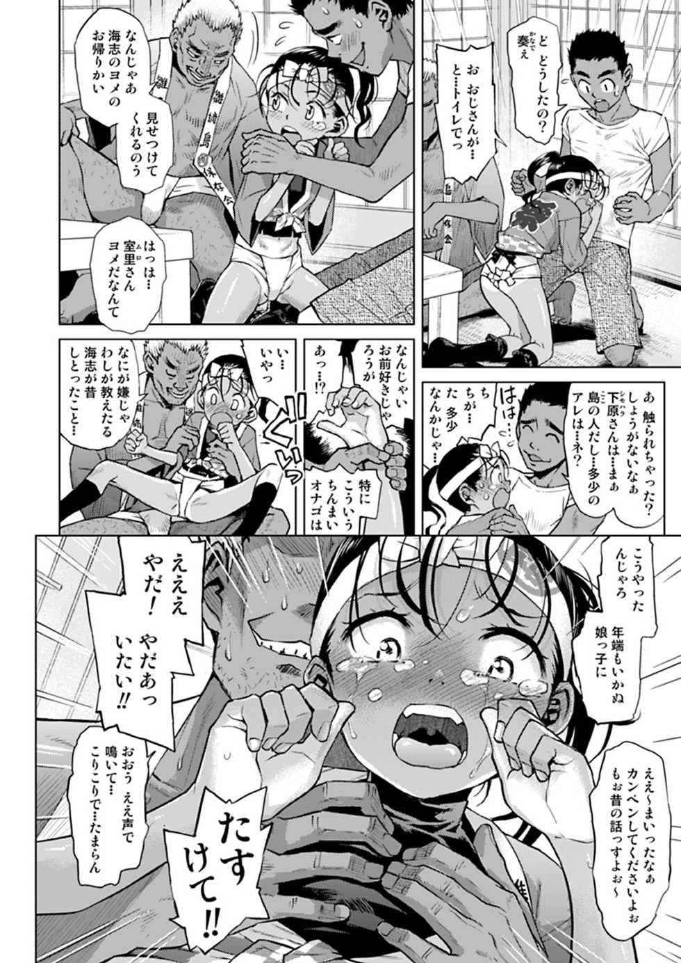 [Tetchan Hato (Minasuki Popuri)] Sutekina shima ryūgaku ★ 2 Shime komi shōjo ni yottetakatte - Page 13