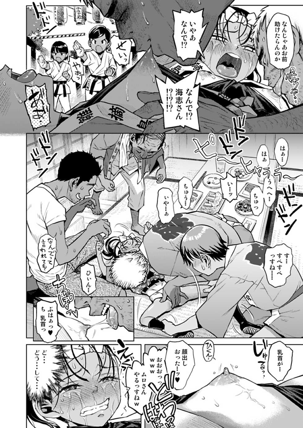 [Tetchan Hato (Minasuki Popuri)] Sutekina shima ryūgaku ★ 2 Shime komi shōjo ni yottetakatte - Page 15