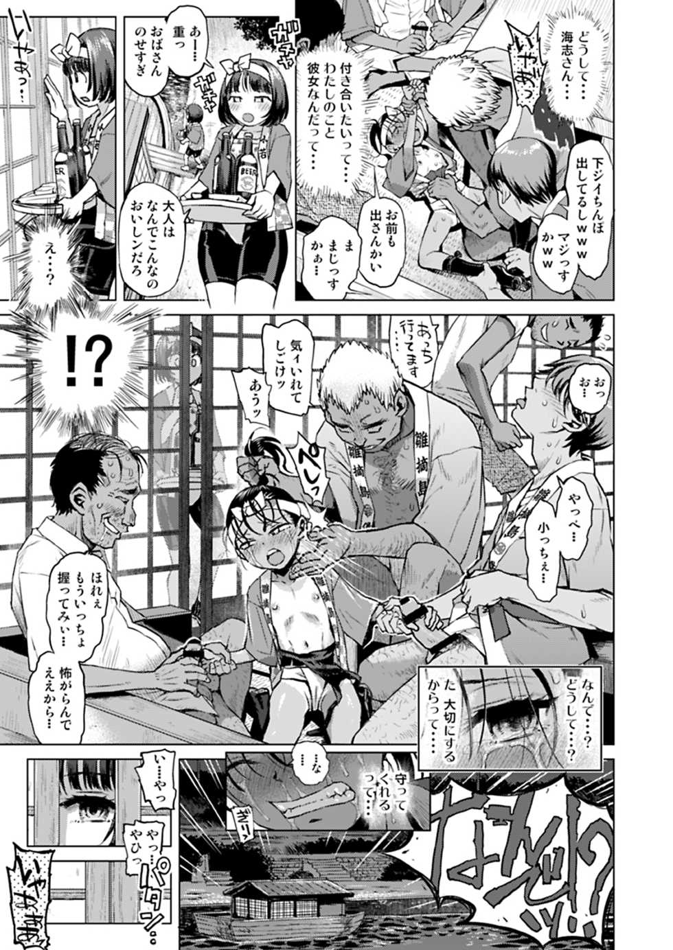 [Tetchan Hato (Minasuki Popuri)] Sutekina shima ryūgaku ★ 2 Shime komi shōjo ni yottetakatte - Page 16