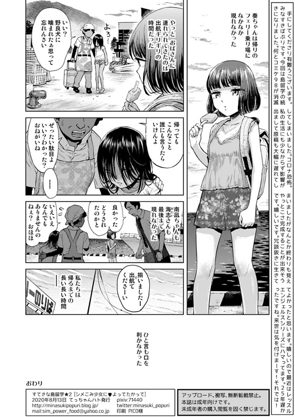 [Tetchan Hato (Minasuki Popuri)] Sutekina shima ryūgaku ★ 2 Shime komi shōjo ni yottetakatte - Page 36