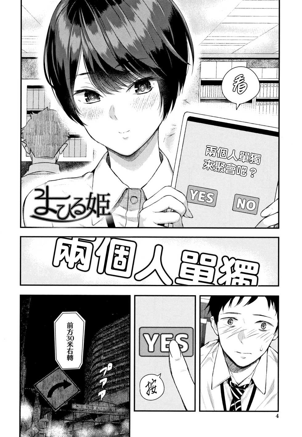[Shioroku] Kanojo to Boku no Kouhai no Hanashi. [Chinese] [劍人某个人汉化] - Page 5
