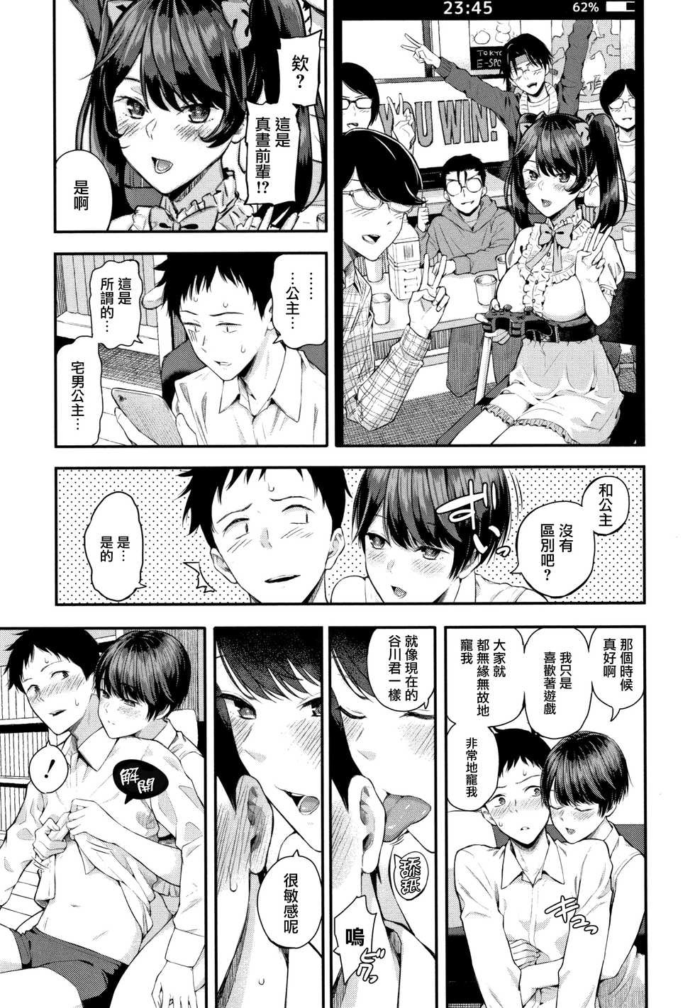 [Shioroku] Kanojo to Boku no Kouhai no Hanashi. [Chinese] [劍人某个人汉化] - Page 16