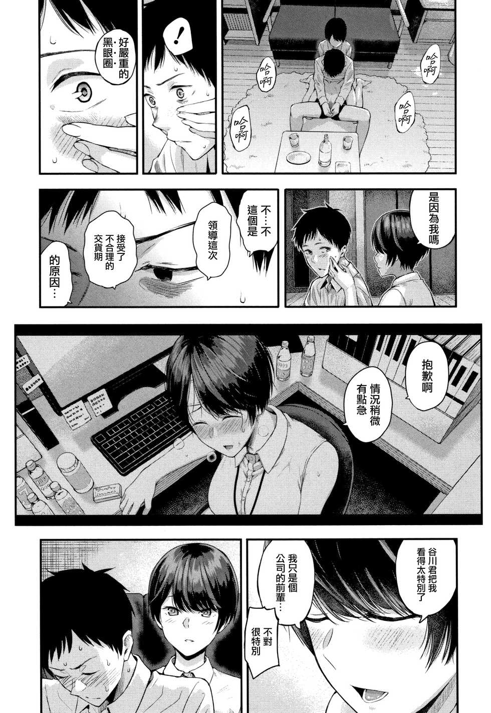 [Shioroku] Kanojo to Boku no Kouhai no Hanashi. [Chinese] [劍人某个人汉化] - Page 20