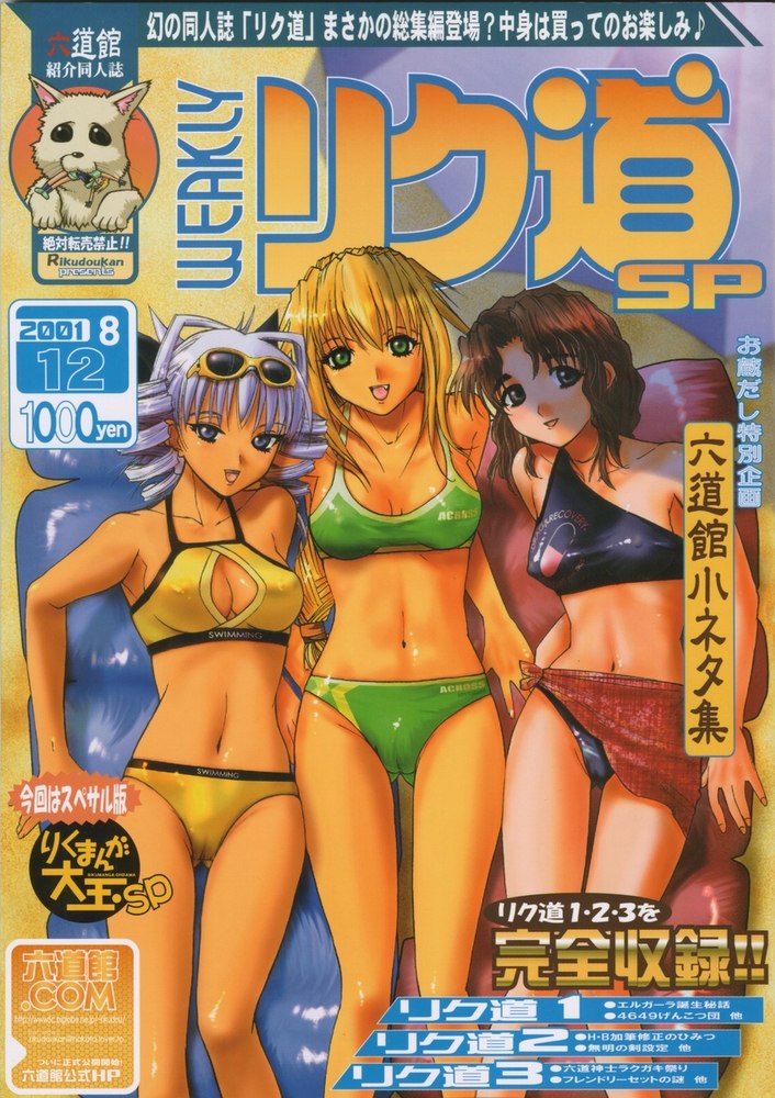 (C60) [Rikudoukan (Rikudou Koushi)] Weakly Rikudou SP No.004 (Various) - Page 1