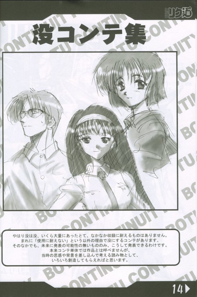(C60) [Rikudoukan (Rikudou Koushi)] Weakly Rikudou SP No.004 (Various) - Page 13