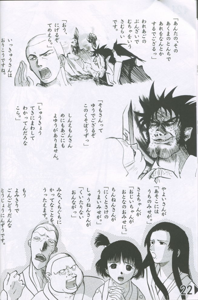 (C60) [Rikudoukan (Rikudou Koushi)] Weakly Rikudou SP No.004 (Various) - Page 21