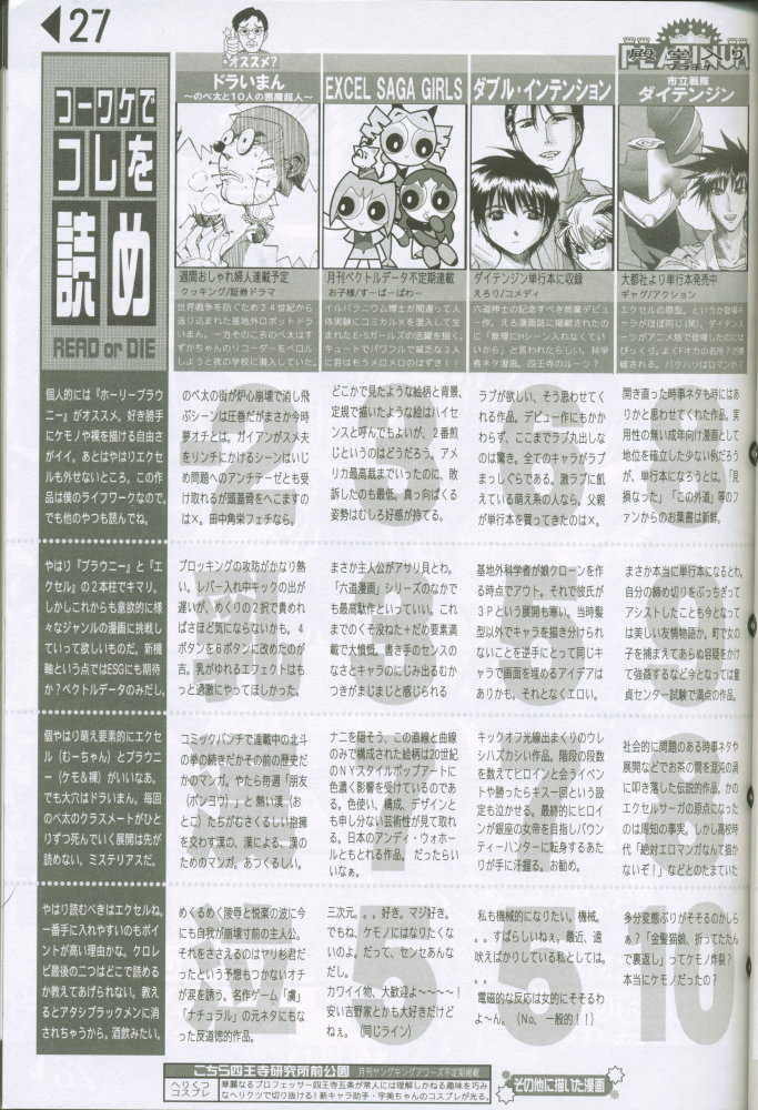 (C60) [Rikudoukan (Rikudou Koushi)] Weakly Rikudou SP No.004 (Various) - Page 26