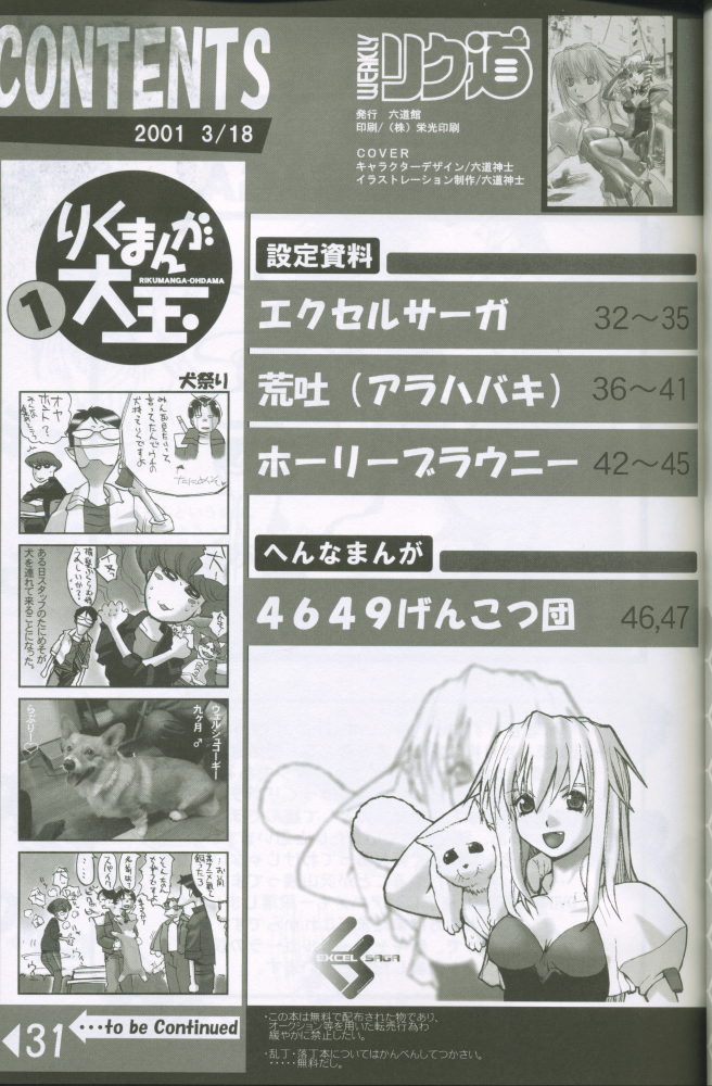 (C60) [Rikudoukan (Rikudou Koushi)] Weakly Rikudou SP No.004 (Various) - Page 30