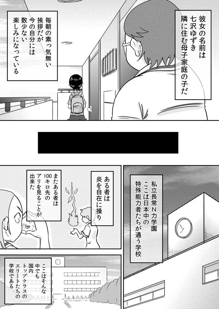 [Calpis Koubou (7ten Paoki)] Tokushu Nouryoku de Tonari ni Sumu Shoujo to SEX Shiyou! - Page 4