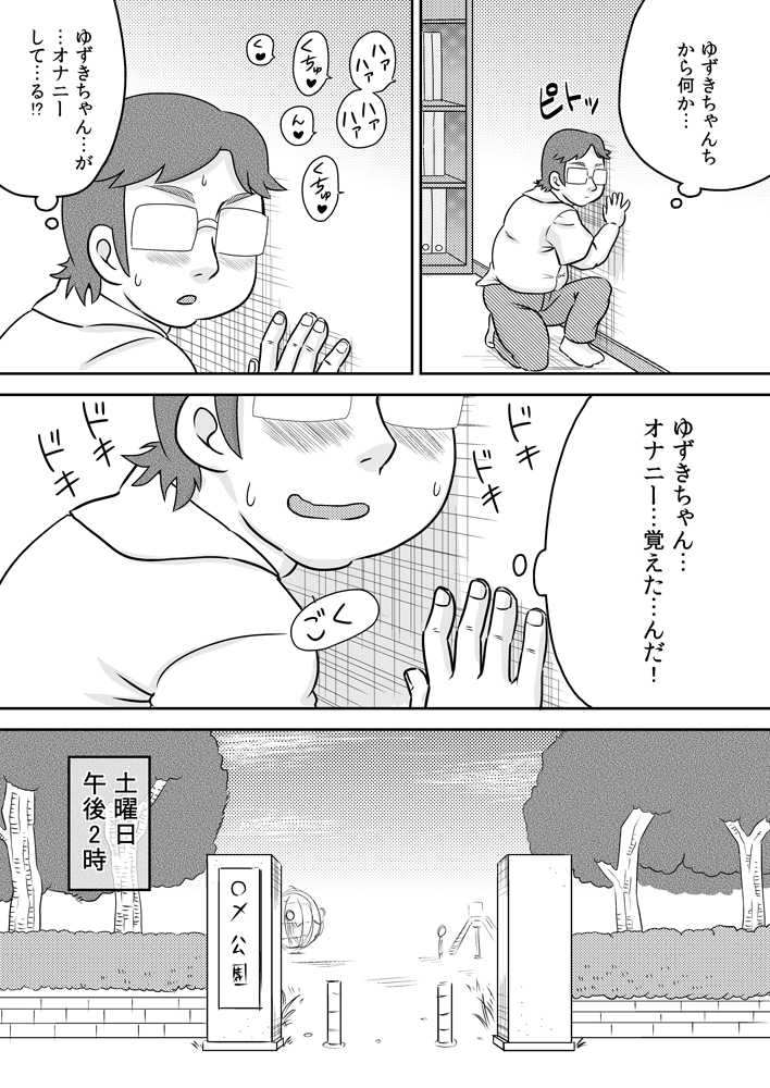 [Calpis Koubou (7ten Paoki)] Tokushu Nouryoku de Tonari ni Sumu Shoujo to SEX Shiyou! - Page 14