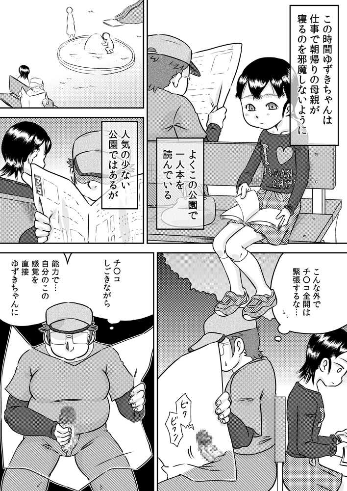 [Calpis Koubou (7ten Paoki)] Tokushu Nouryoku de Tonari ni Sumu Shoujo to SEX Shiyou! - Page 15