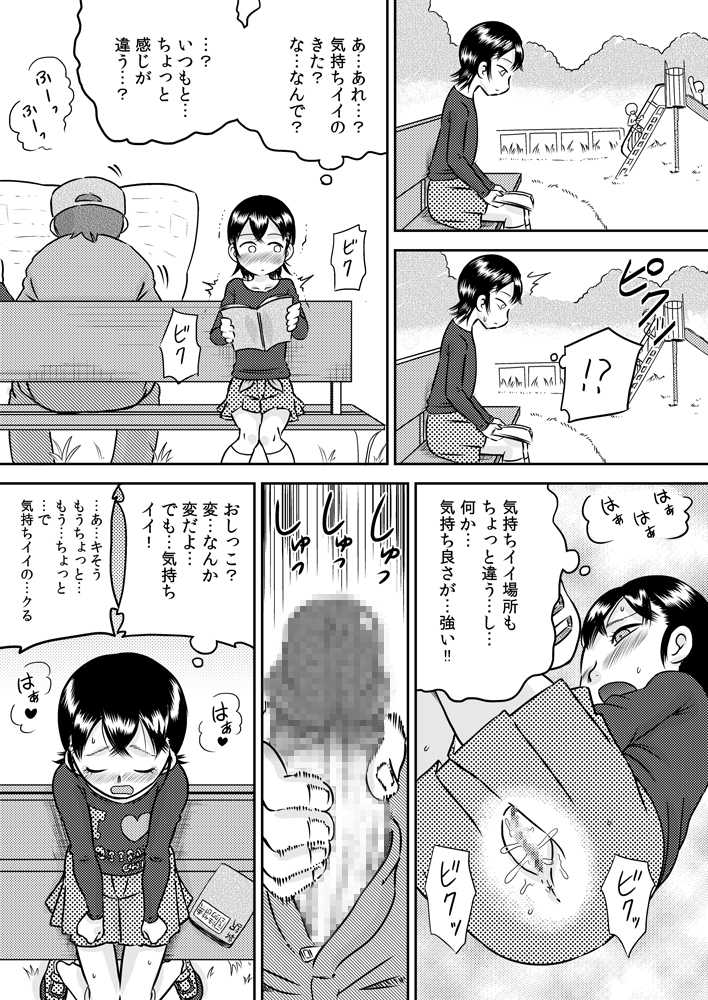 [Calpis Koubou (7ten Paoki)] Tokushu Nouryoku de Tonari ni Sumu Shoujo to SEX Shiyou! - Page 16
