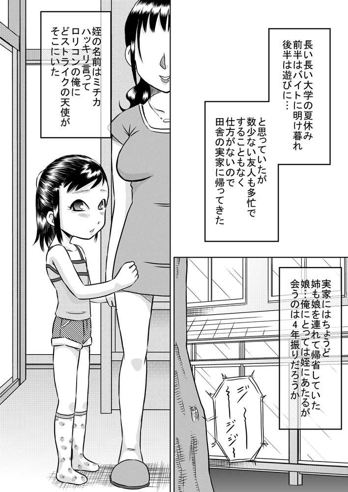 [Calpis Koubou] Mei-kko to natsuyasumi - Page 2