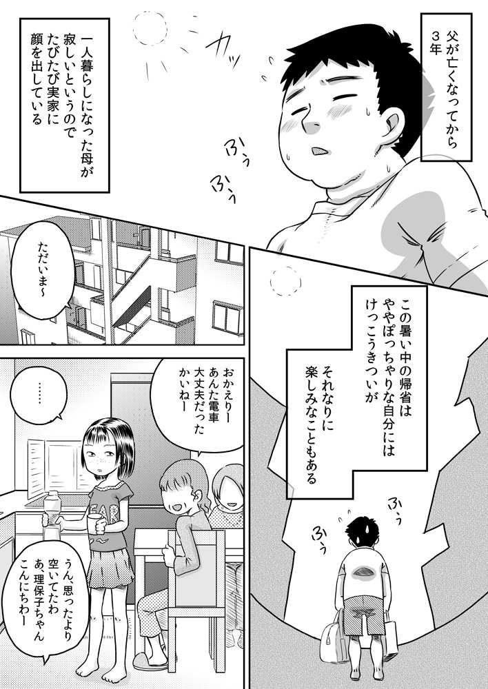 [Calpis Koubou] Mukuchina mei-kko Murase Rihoko - Page 2