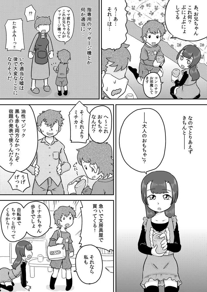 [Calpis Koubou] Minaho-chan no egao de onaho - Page 3