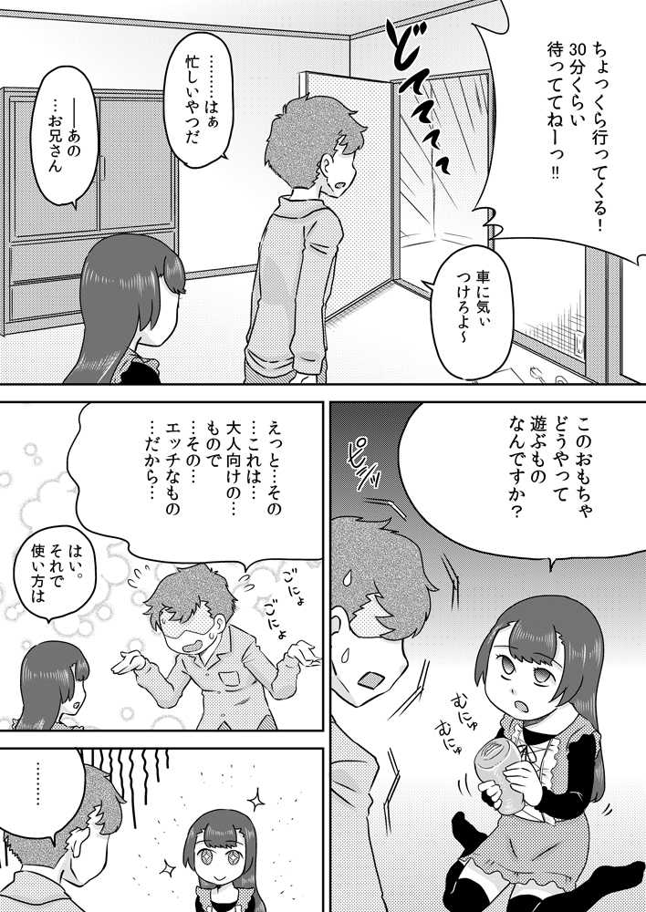 [Calpis Koubou] Minaho-chan no egao de onaho - Page 4