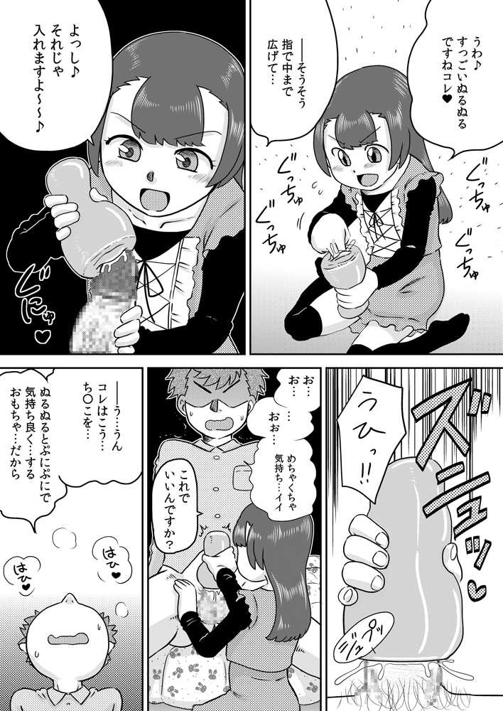 [Calpis Koubou] Minaho-chan no egao de onaho - Page 7